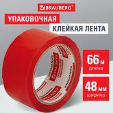 Клейкая лента упаковочная 48 мм х 66 м, КРАСНАЯ, толщина 45 микрон, BRAUBERG