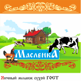 ООО Масленка