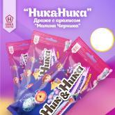 «НИК&НИКА» — аппетитное драже в хрустящей глазури. В линейке представлено несколько вариантов: - драже в пёстрой глазури с арахисом, с малиной и черникой - драже в шоколадной глазури с арахисом - драже в разноцветной глазури с арахисом