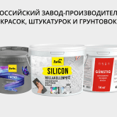 Лакокрасочный завод "Битекс-Сибирь"