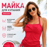 Купальные майки оптом