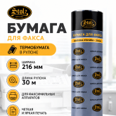 Бумага для факса оптом