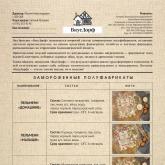 ИП Еремин Максим Александрович «ВКУСДОРФ»