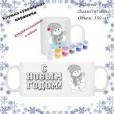 Размер кружки Высота 9,5 см, Диаметр 8,1 см, Объем 330 мл Состав: керамическая кружка, краски по стеклу/керамике 6 цветов, инструкция. Упаковка: картонная коробка Отличный подарок для детей от 5 лет.   Инструкция: нанесите краски на кружку, дайте высохнуть в течении двух часов. Поместите в духовку на 20 мин при тем-ре 180 градусов. После нанесения красок нельзя мыть в посудомоечной машине. 