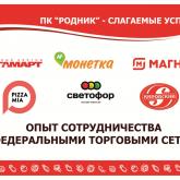 Производственная компания "Родник"