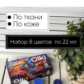 Краски по ткани