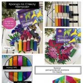 Витражные краски