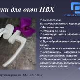 ОМС-Фурнитура