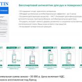 Антисептик без спиртовой