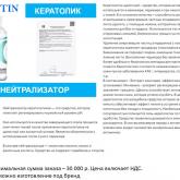Кератолик  и нейтрализатор для ног