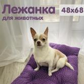 Лежанка 48*68