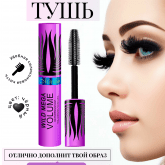 Тушь