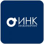 ИНК Инжиниринг