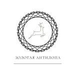 Золотая Антилопа