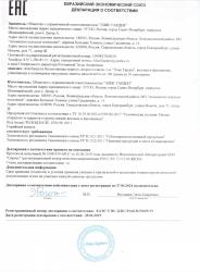 Декларация соответствия