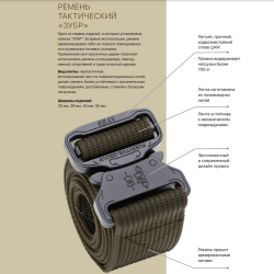Тактический поясной ремень Зубр