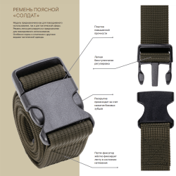 Брючные ремни Солдат