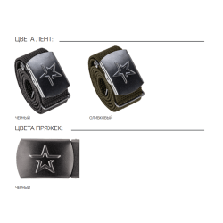 Брючный ремень Юнармия