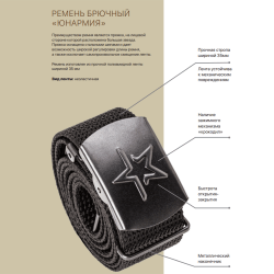 Брючные ремни Юнармия