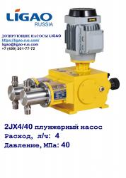 2JX4/40 плунжерный насос LIGAO