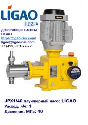 JPX1/40 плунжерный насос LIGAO 