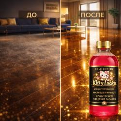 Отлично моей и Дезодорирует любые поверхности