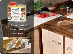 Масло OSMO Top Oil