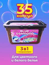 Концентрированные капсулы для стирки белья Blue Diamond 3в1 с кондиционером - это не просто еще одно средство для стирки, это инновационное решение, которое обеспечивает эффективное и бережное очищение вашей одежды. Подходит для стирки черного, белого и цветного белья. Уникальная формула, разработанная в Японии, делает каждую капсулу настоящим мощным комплексом. Средство для стирки эффективно очищает ваше белье, защищает цвет и ухаживает за тканью. Благодаря этому, ваша одежда будет сохранять яркость