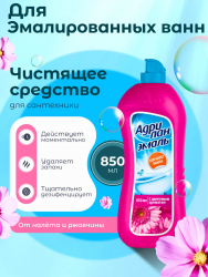 АДРИЛАН Чистящее средство с цветочным ароматом, 850 мл