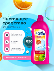АДРИЛАН Чистящее средство с фруктовым ароматом, 850 мл