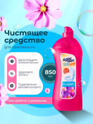 АДРИЛАН Гель для эмалированных ванн и раковин, 850 мл