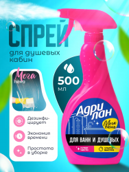АДРИЛАН спрей для ванн и душевых, 500 мл
