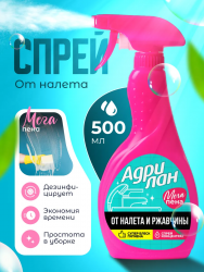 АДРИЛАН спрей от налета и ржавчины, 500 мл