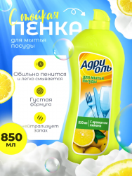 АДРИОЛЬ Средство для мытья посуды с ароматом Лимона, 850 мл