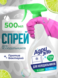 АДРИЭЛЬ Спрей для ХОЛОДИЛЬНИКОВ, 500 мл