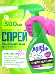 АДРИЭЛЬ УНИВЕРСАЛ для кухни, лимон, 500 мл