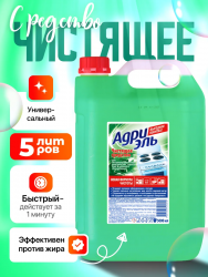 АДРИЭЛЬ Чистящее средство для кухни, 5000 мл