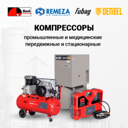 Компрессоры