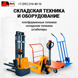 Складская техника