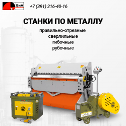 Станки по металлу