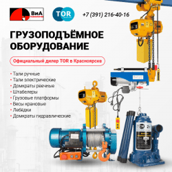 Грузоподъемное оборудование