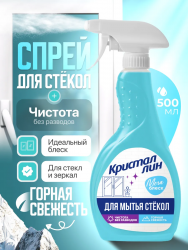 КРИСТАЛЛИН для мытья стекол ГОРНАЯ СВЕЖЕСТЬ, 500 мл
