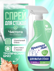 КРИСТАЛЛИН для мытья стекол ТРОПИЧЕСКИЙ БРИЗ, 500 мл