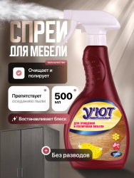 ЮТ Полироль для очищения и полировки мебели, 500 мл