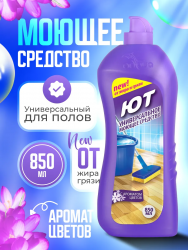 ЮТ Универсальное моющее средство, 850 мл
