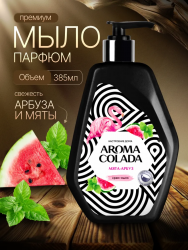AROMA COLADA Жидкое мыло Мята-Арбуз, 385 мл