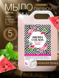 AROMA COLADA Жидкое мыло Мята-Арбуз, 5000 мл