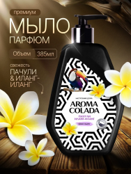 AROMA COLADA Жидкое мыло Пачули Иланг-Иланг, 385 мл