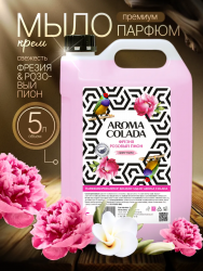 AROMA COLADA Жидкое мыло Фрезия-Розовый пион, 5000 мл
