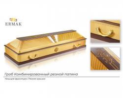 Гроб комбинированный резной